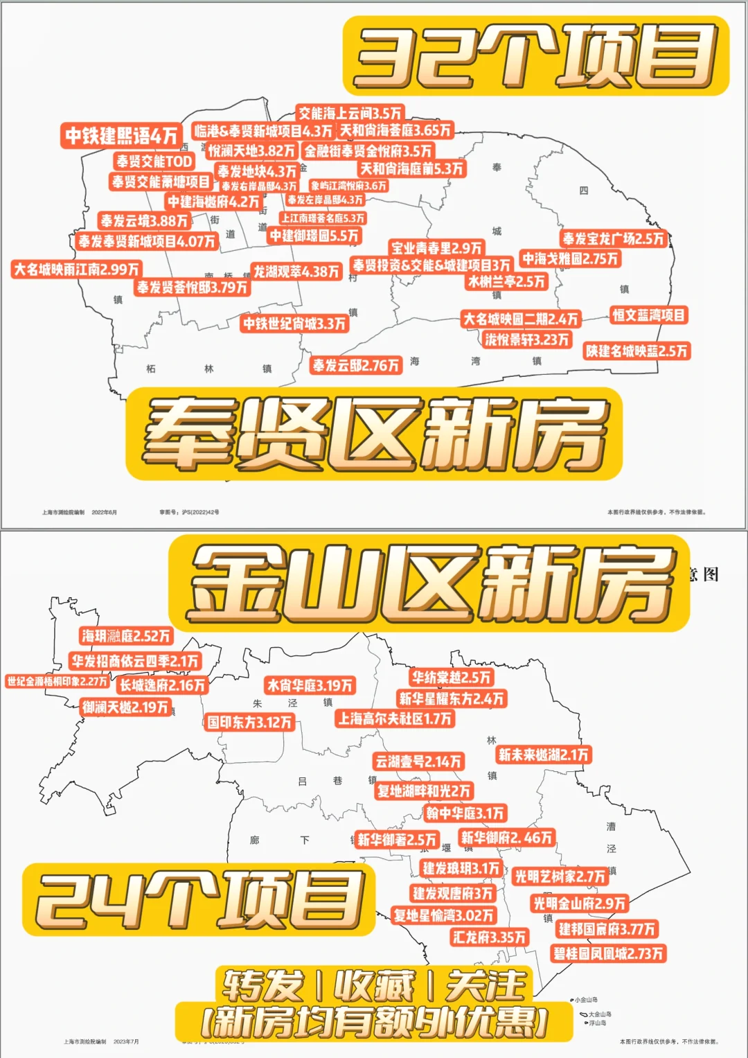 【奉贤&金山】两大新城共计56个项目❗❗❗