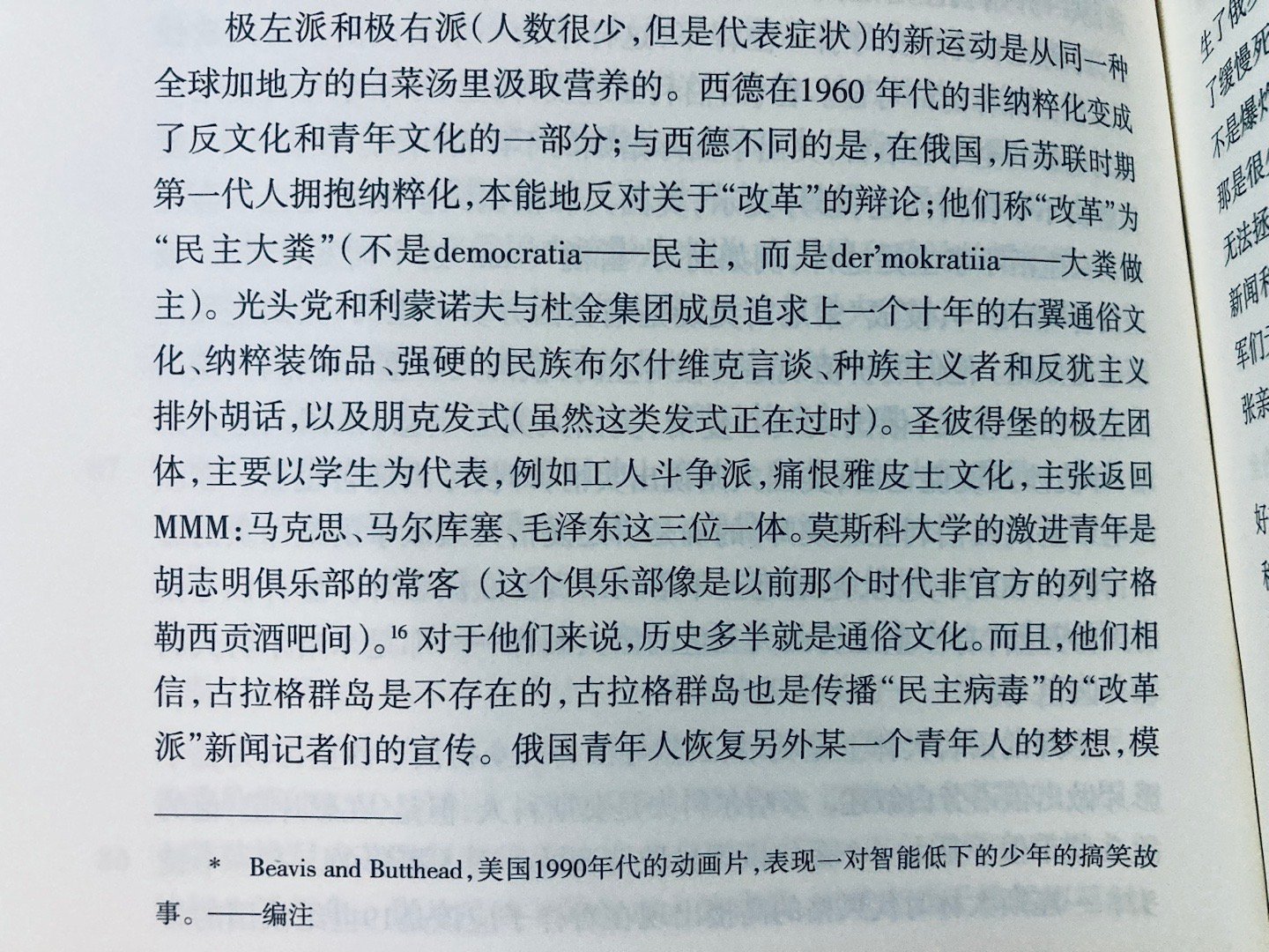 《怀旧的未来》出版于2001年，第六章“怀旧与后共产主义记忆”中对彼时俄罗斯社会