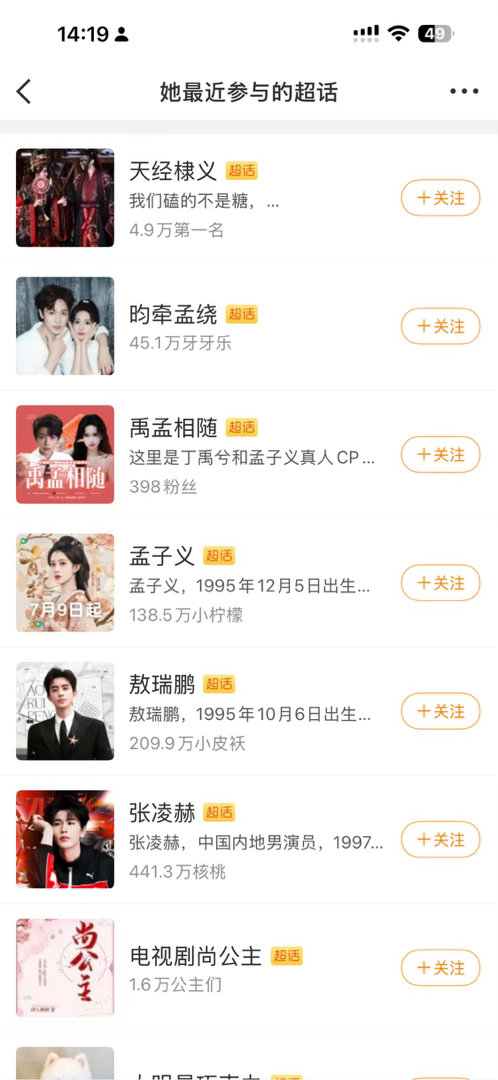 哇塞，你们🌸粉的主页没眼看啊。这是把沼气姐当公交车呢。 