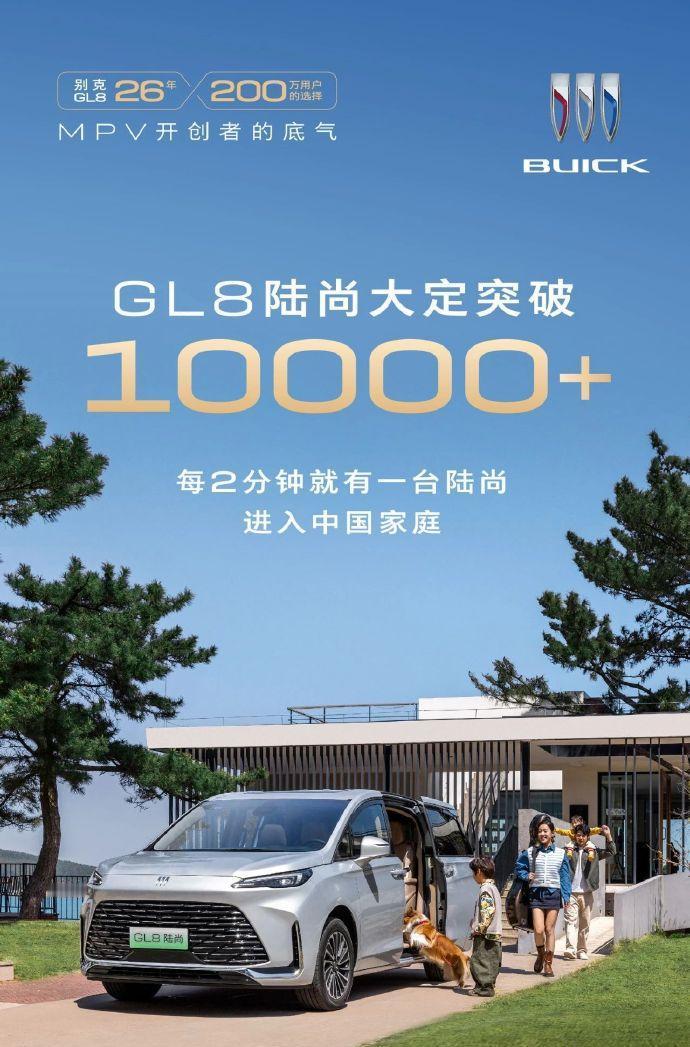 在国产新能源MPV的轮番轰炸下，GL8 陆尚发布两周大定突破一万台[666]姜还