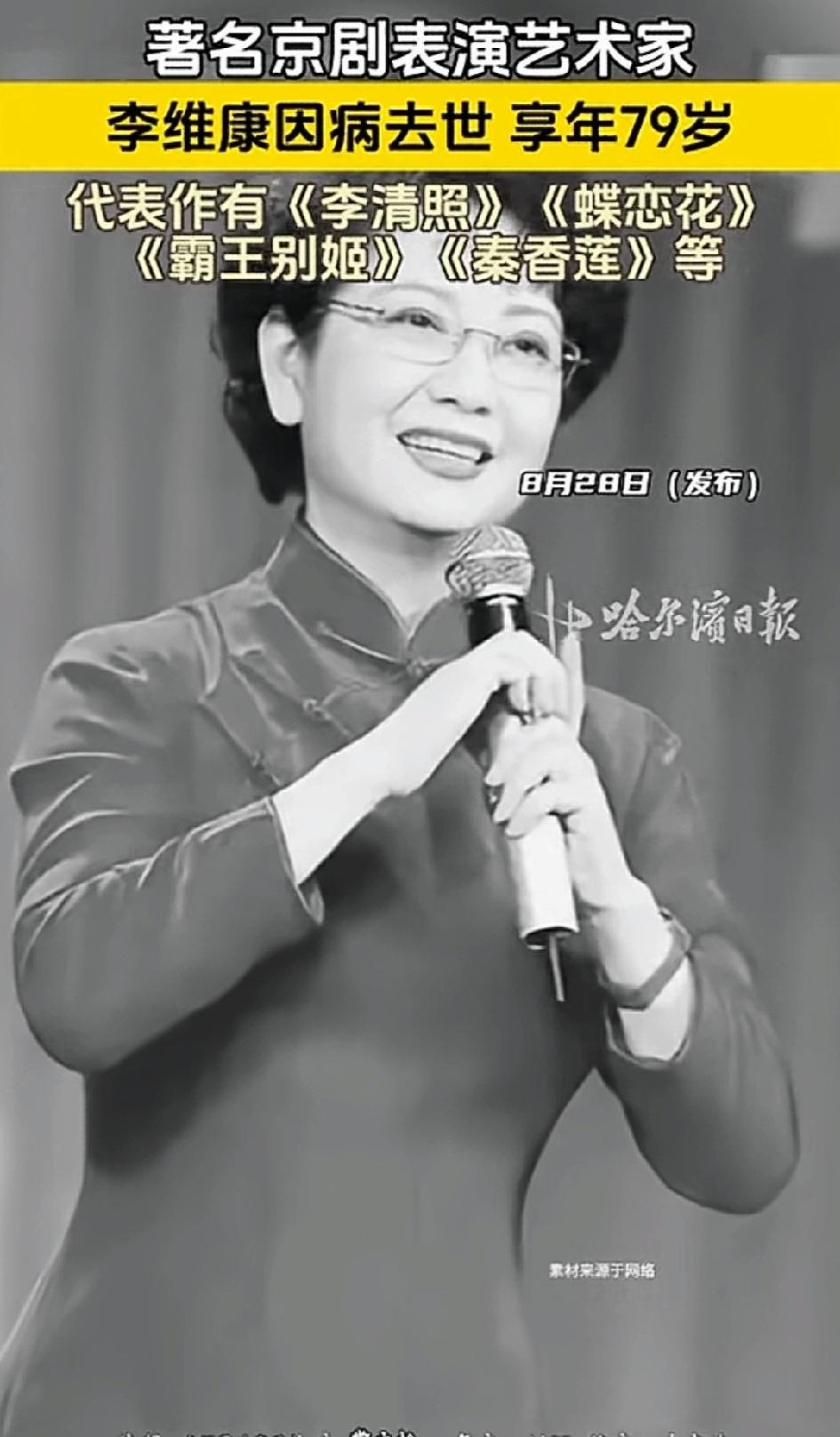 李维康老师走了，留下一个数字：9。

她先后师承程玉菁、华慧麟、赵桐珊、李香匀、