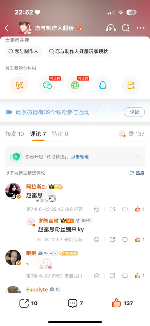 说的是支不支持凌肖转正的投票，你个赵露思粉丝来凑什么热闹