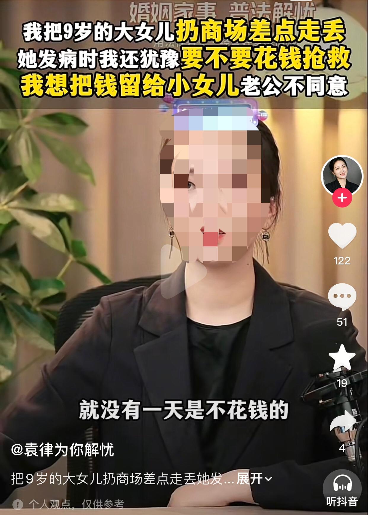 母亲欲将大女儿救命钱给小女儿花，丈夫怒提离婚：偏心到失去理智。
一女子连麦律师说