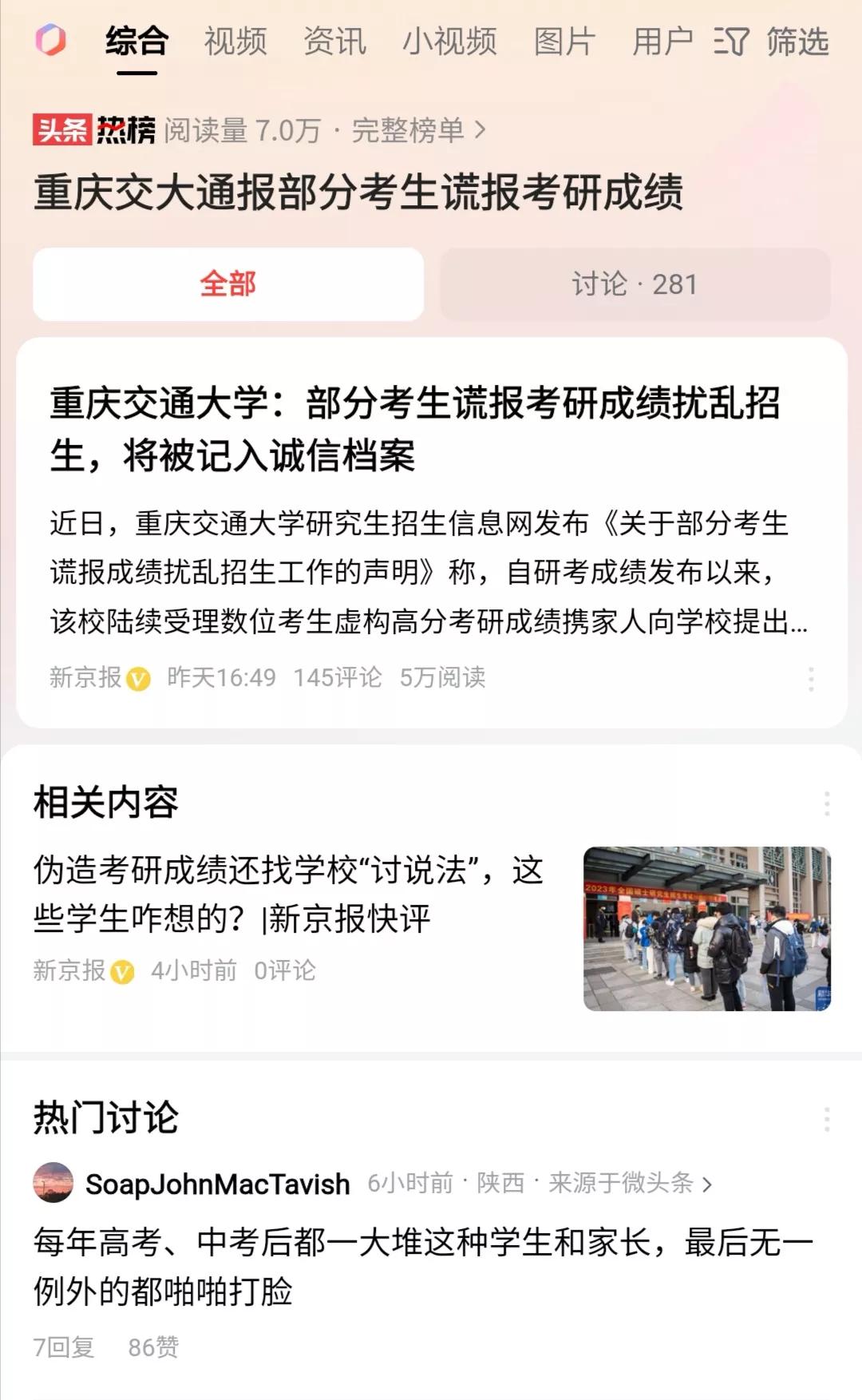 考研学生虚构高分，还携家长到学校提异议的不只个别，这种令人匪夷所思的操作，不可一