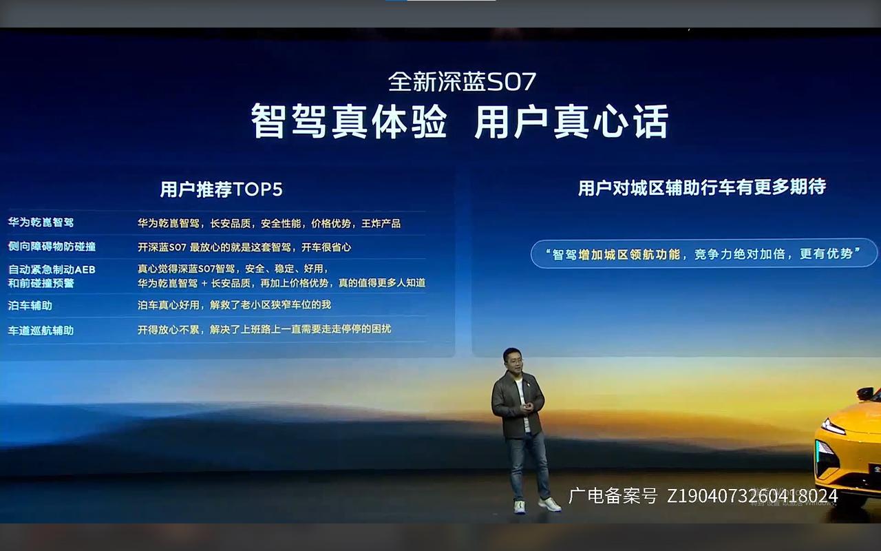 看深蓝S07这场发布会，真的被华为乾崑智驾的“用户口碑底气”惊到了！不是硬吹参数