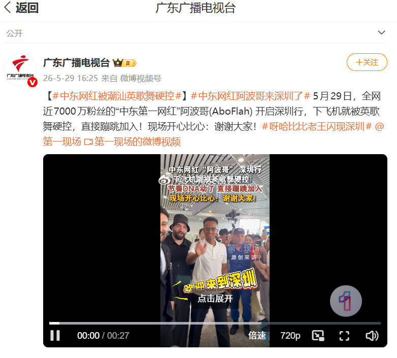 中东网红被潮汕英歌舞硬控   好像看到了呀哈比比、伊拉克老王、王立轩中东网红阿波