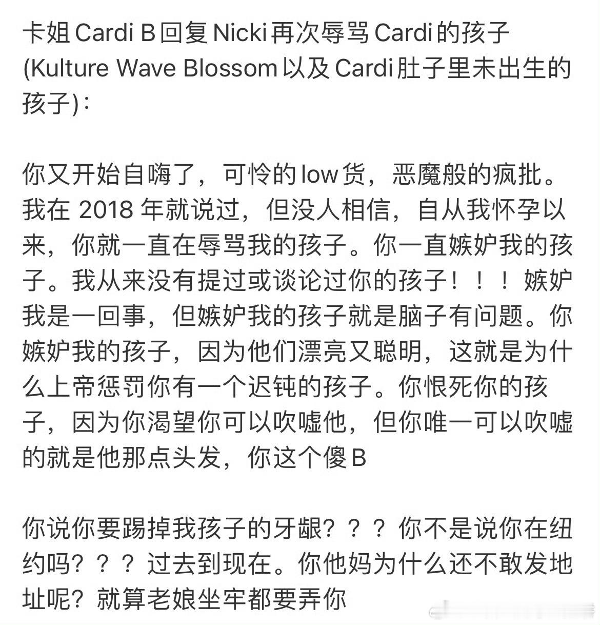 麻辣鸡和Cardi B都发文向对方的孩子道歉 ​​​