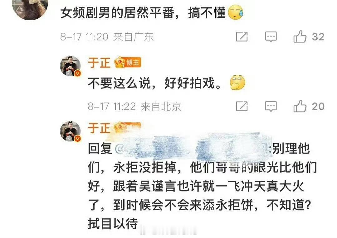 于正回应吴谨言陈哲远江山为聘平番：他们哥哥的眼光比他们好，跟着吴谨言也许就一飞冲