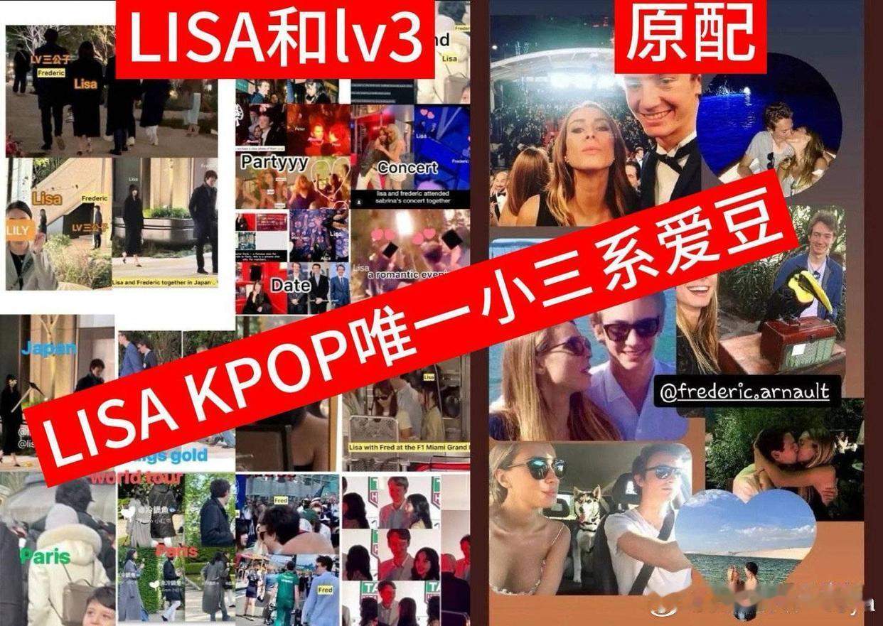 #Lisa疑似插足感情#外网博主爆Lisa插足多段感情？知三当三，还和亢奋演员有