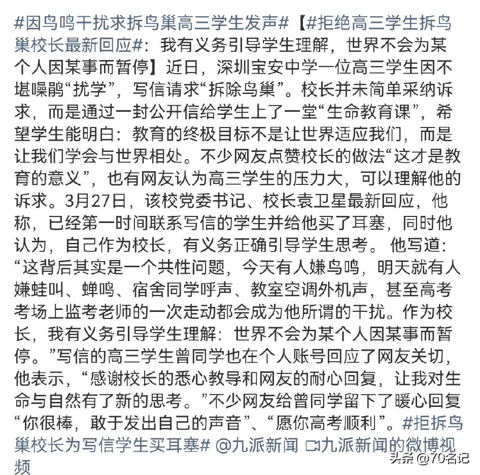 因鸟鸣干扰求拆鸟巢高三学生发声现在的学生是怎么了？鸟鸣能影响学习？天下奇闻异事！