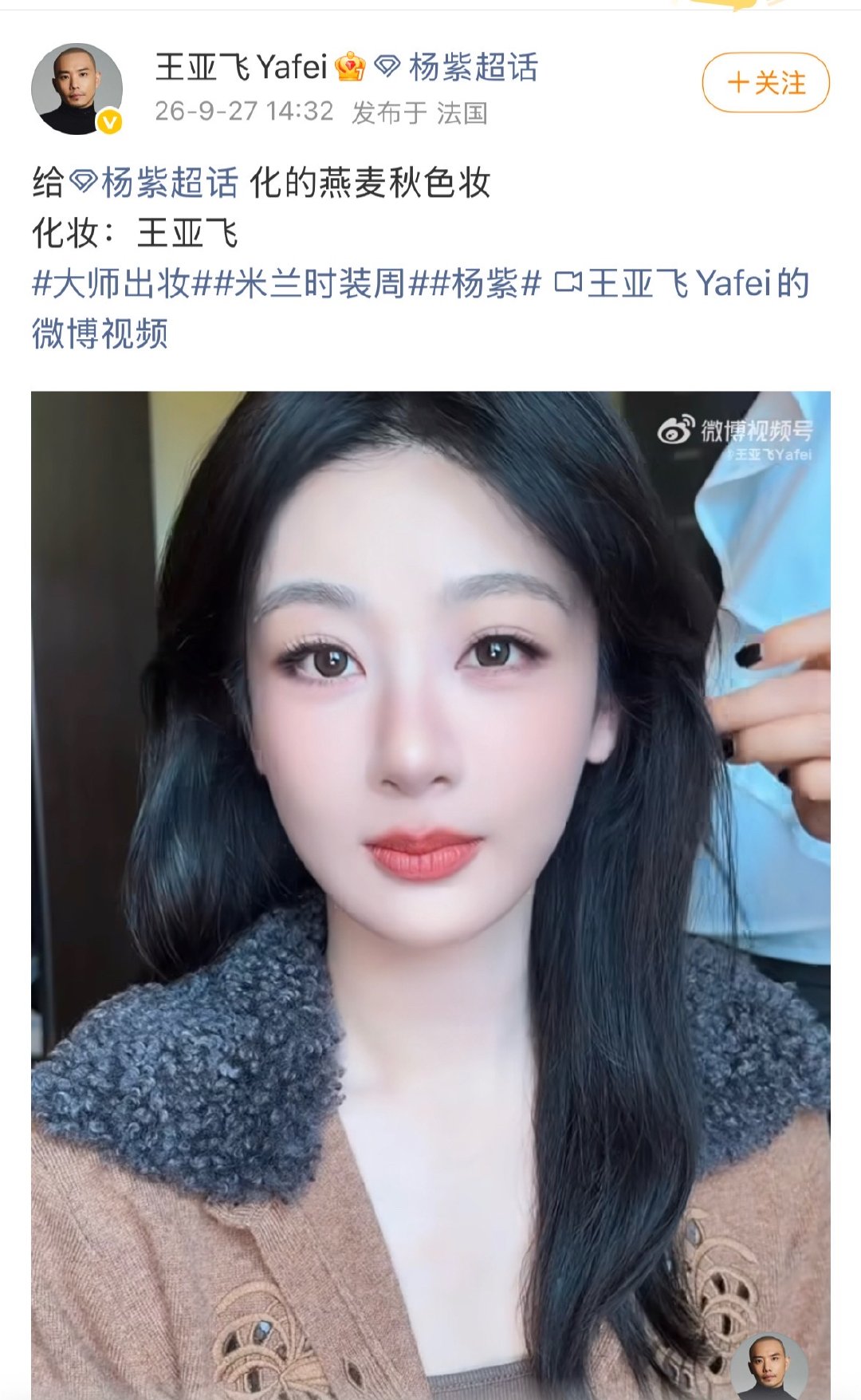 王亚飞发了给杨紫做的妆造，被视后的美貌带飞了。 ​​​