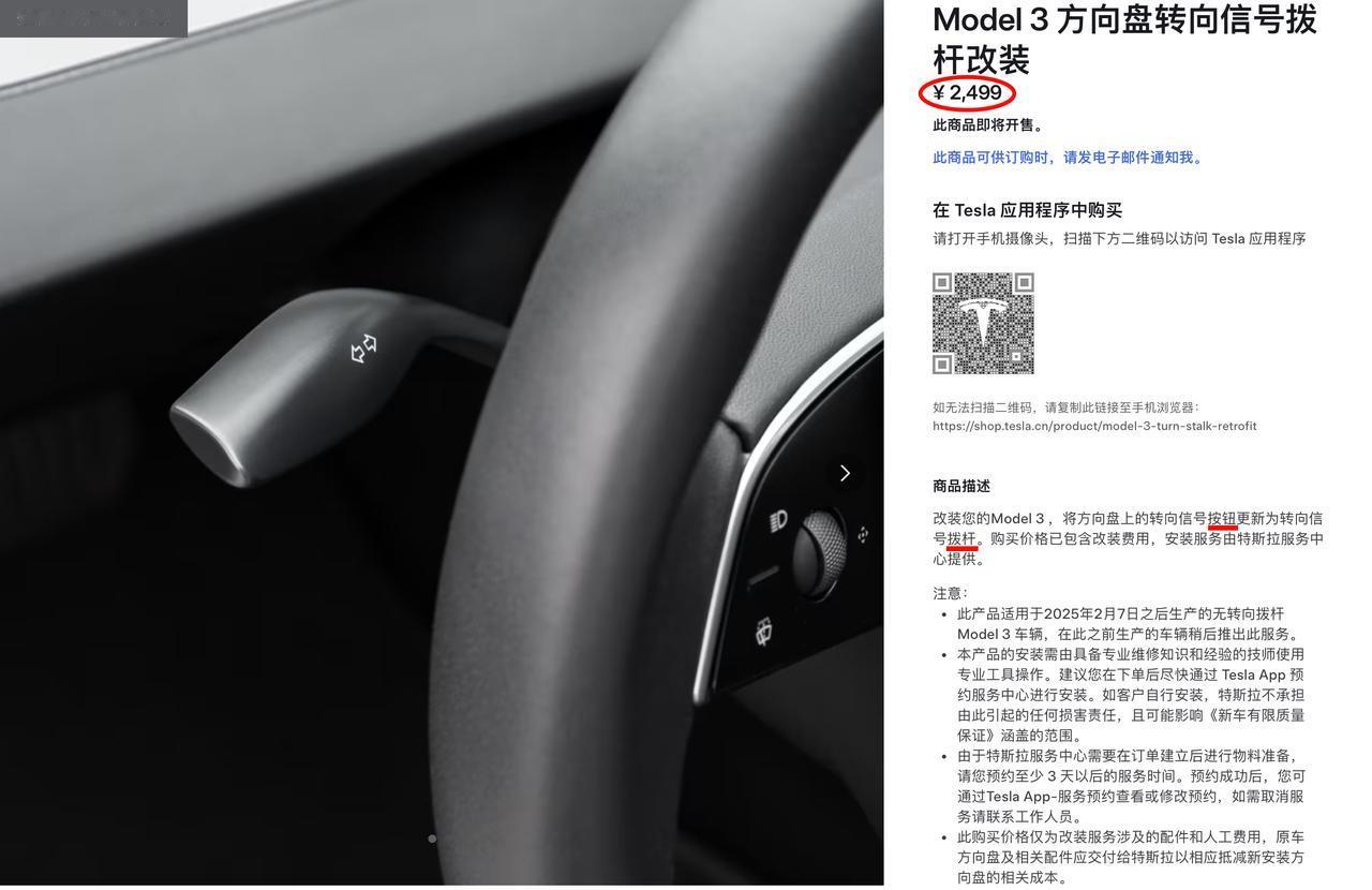 好消息：新的Model 3转向改回用拨杆的了，告别反人类。
坏消息：老车主想改得