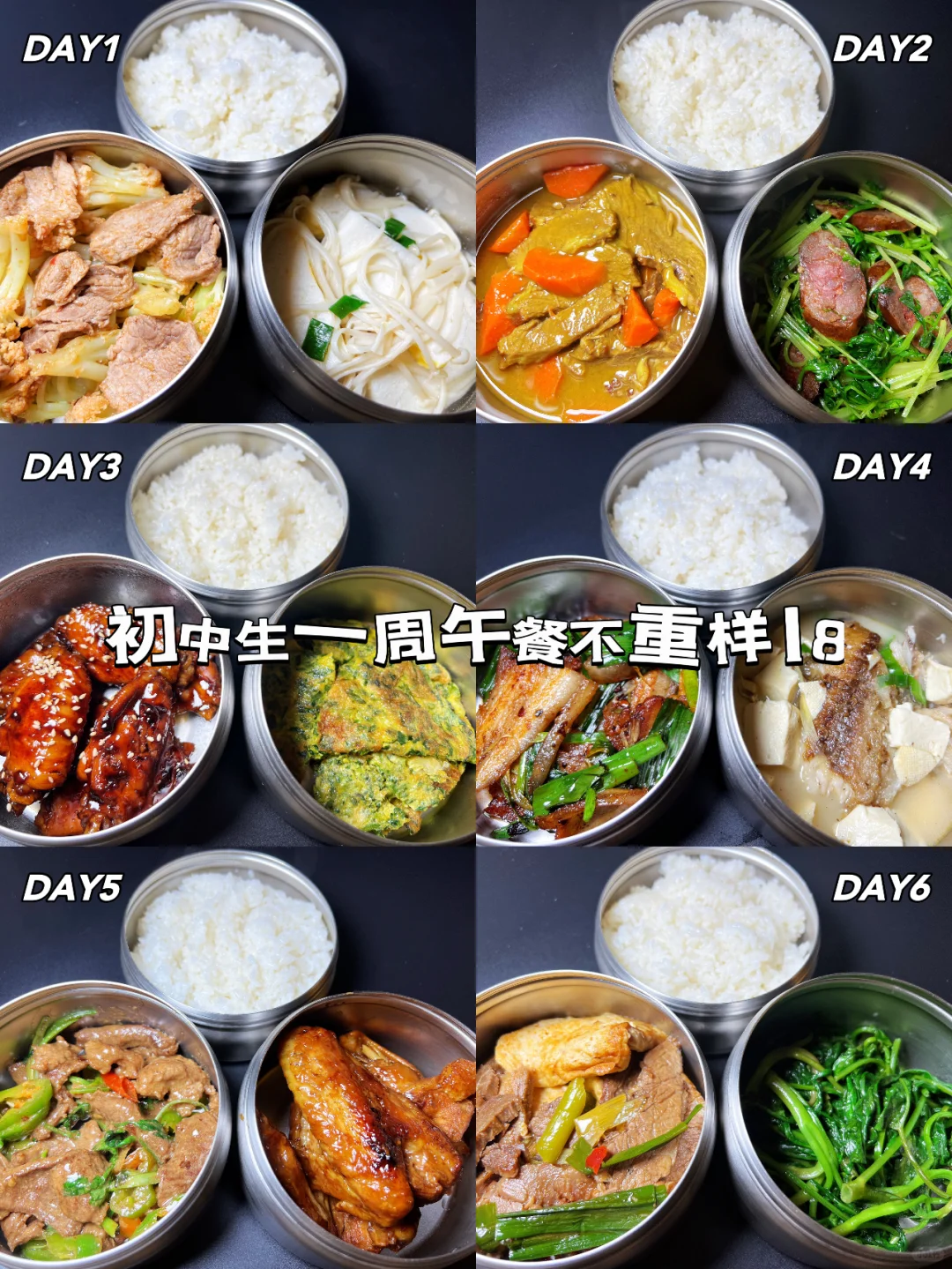 期末冲刺，一周不重样午餐让学习更给力💯