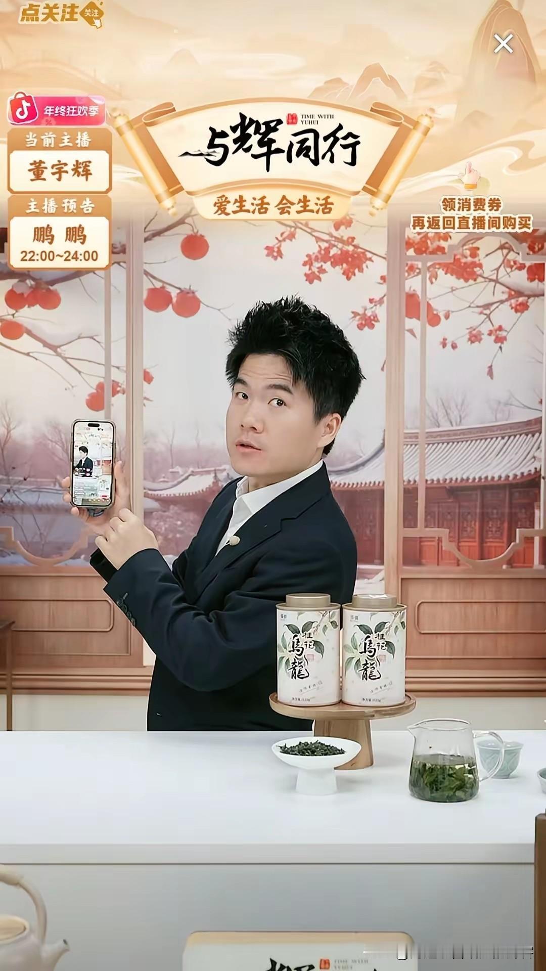 宇辉说的好！必须支持！宇辉直播回复了近日关于武夷山茶的争议，宇辉很巧妙的运用了一