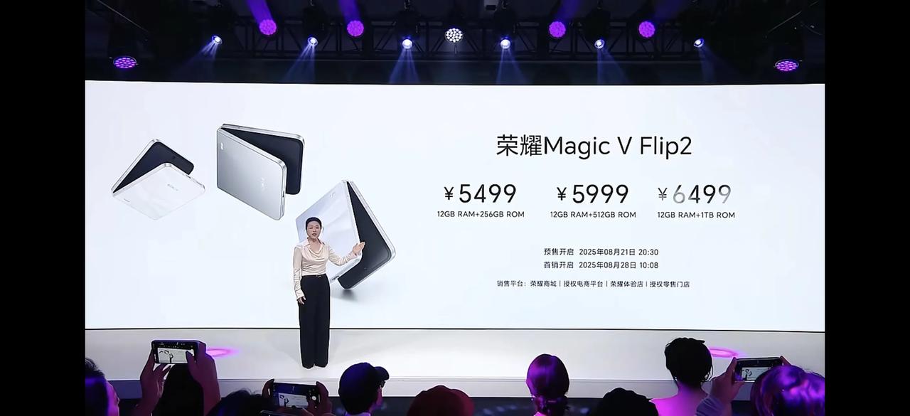 荣耀Magic V Flip2价格出来了，5499元起，高定版是7499元起，这