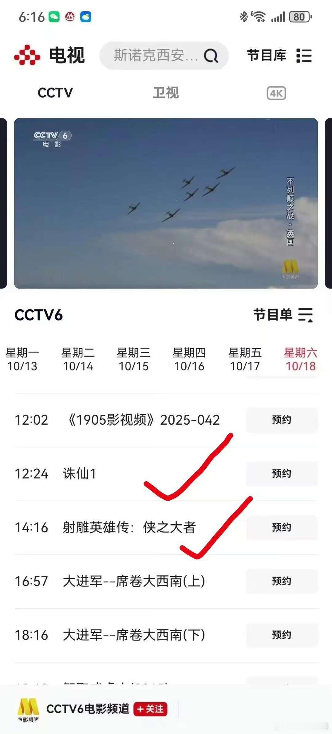 六公主连播肖战主演电影CCTV6连播两部肖战电影CCTV6连播两部肖战电影，厉害