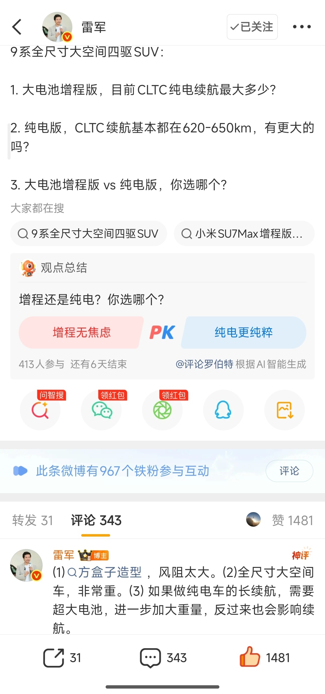 雷军3问雷总要这么说的话，那我只能理解为在暗示纯电了，不过“暗示纯电”不是“暗示