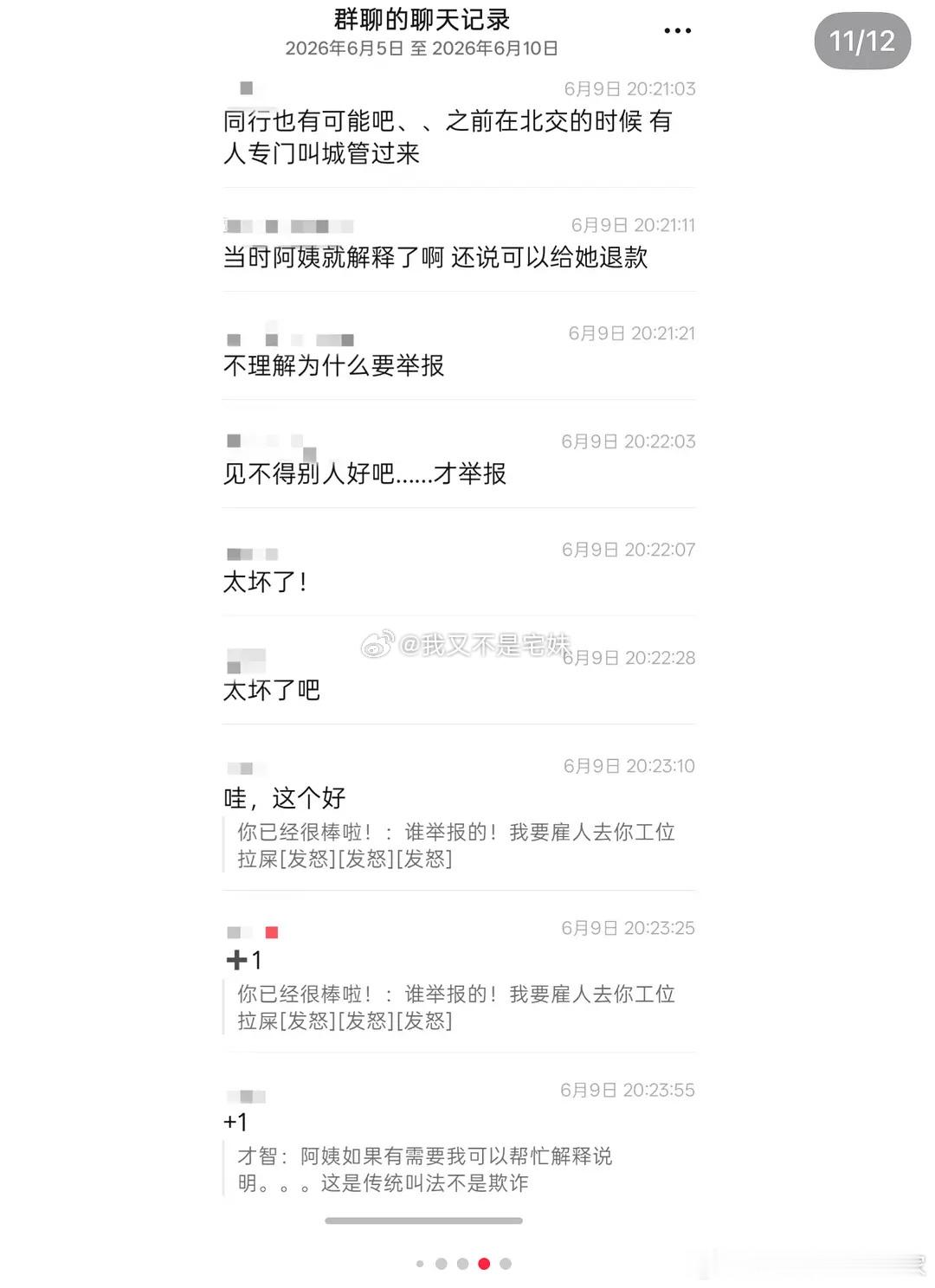 鹅腿阿姨的“精英圈”，都帮着鹅腿阿姨说话。