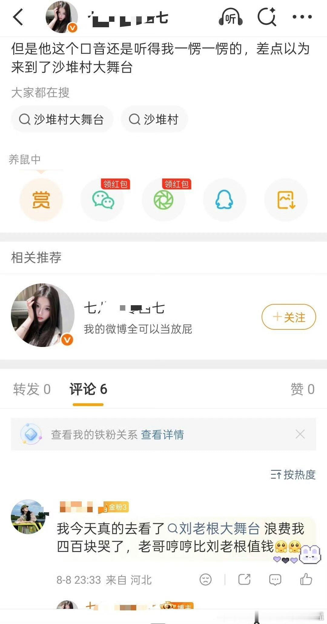 iejj自己都受不了昨天的拼盘演唱会，觉得像刘老根大舞台 