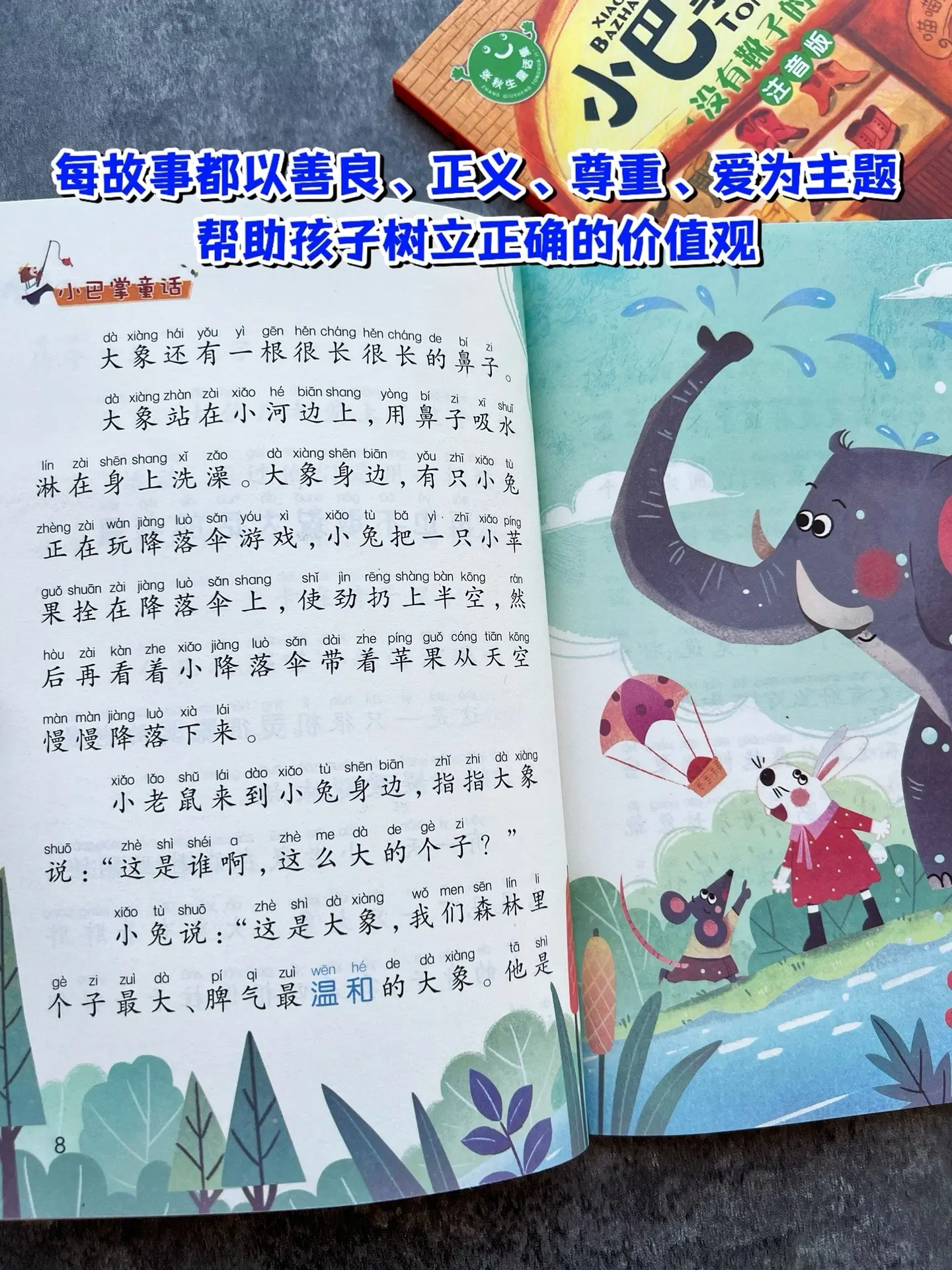 适合低年级孩子阅读的经典童话故事书《小巴掌童话》，彩图带注音，内容童真...