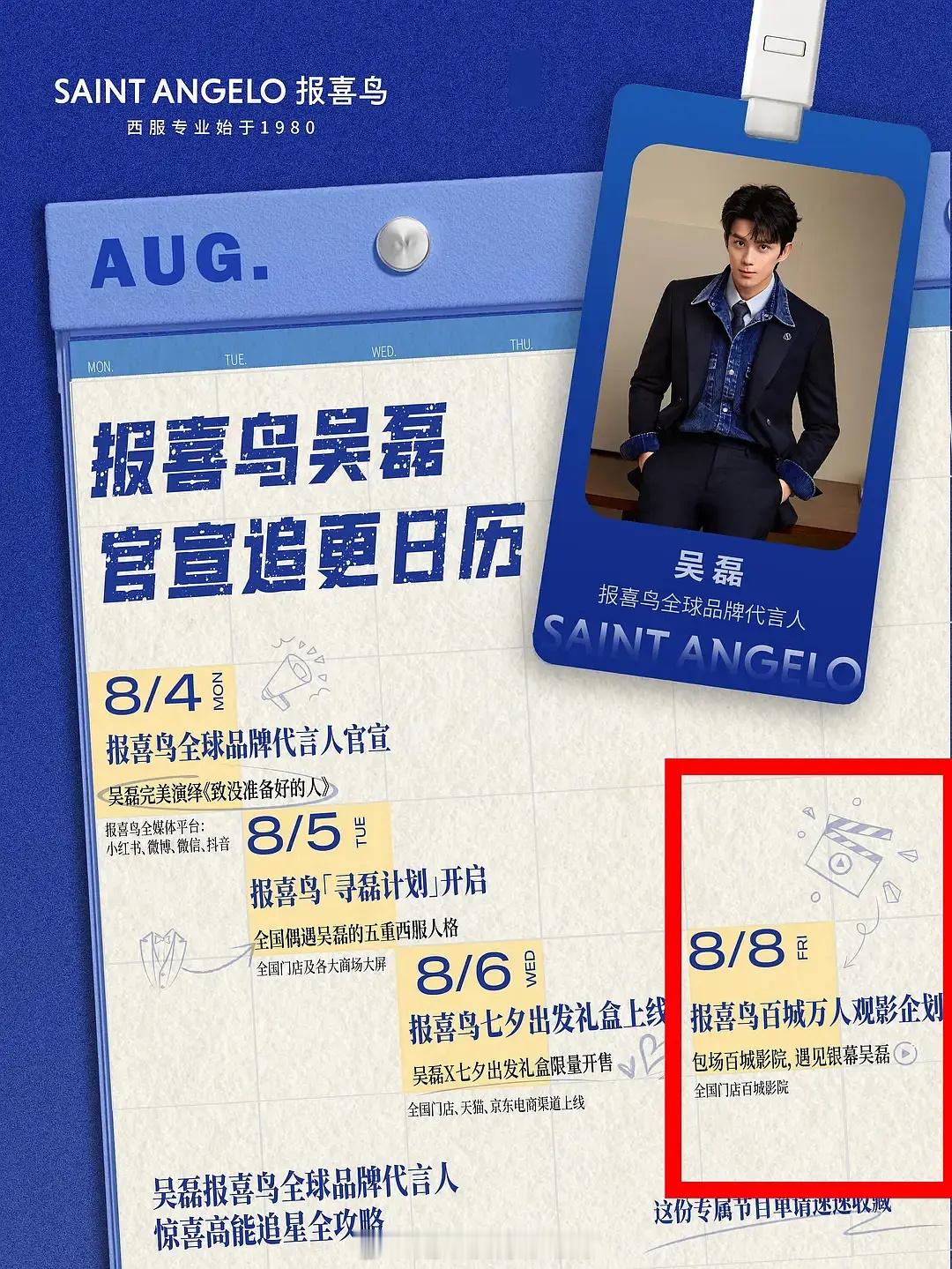 吴磊代言的品牌霸霸们也来支持《东极岛》了 ​​​