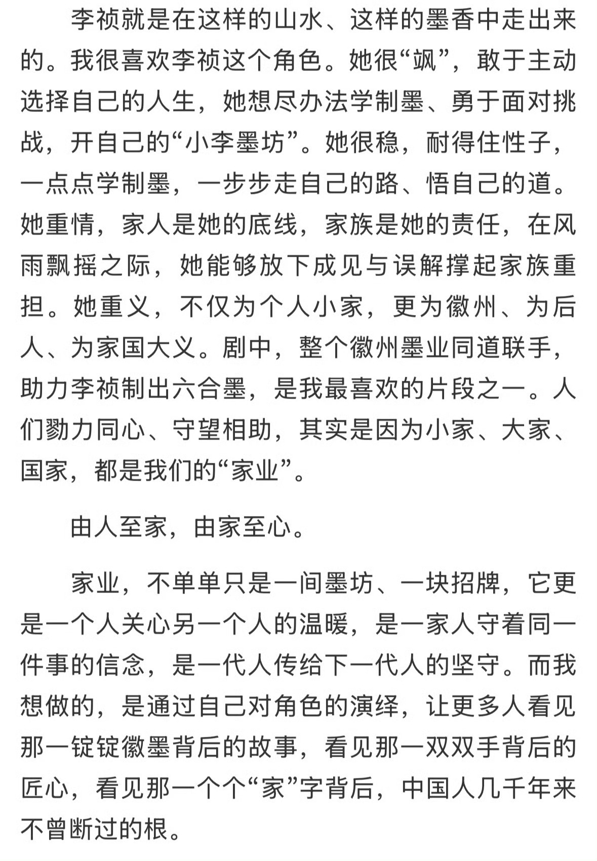 杨紫为人民日报再次撰文🥹徽墨家业！文化传承人民的好演员