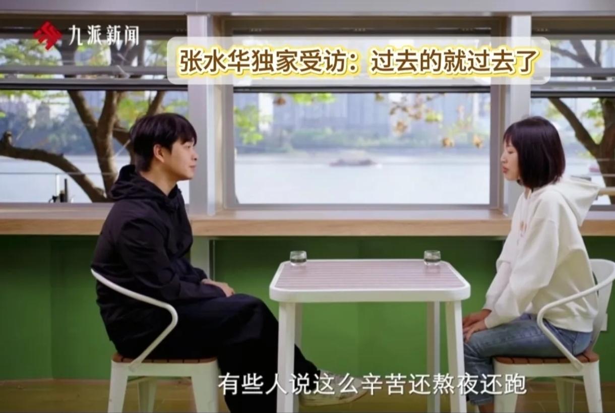 九派新闻福州独家专访张水华，一句话看哭无数人！
 
曾遭漫天非议、恶意造谣，无端