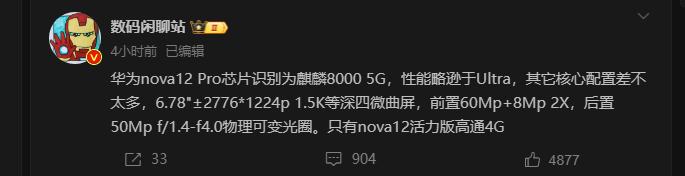 没想到华为还留了一手，Mate60后另一款麒麟芯片在nova12 Pro上曝光了