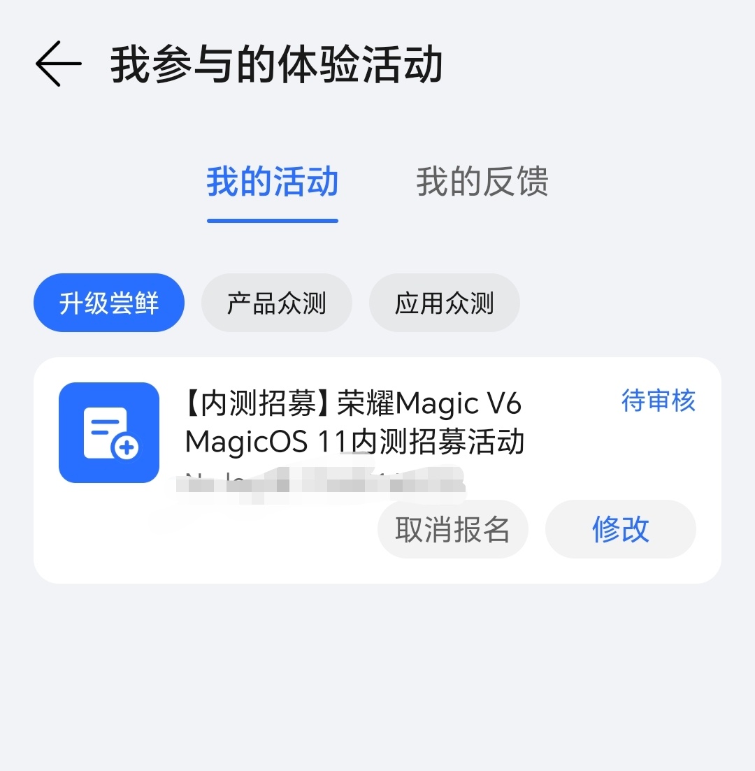 荣耀 Magic V6已经报名MagicOS 11坐等更新推送 