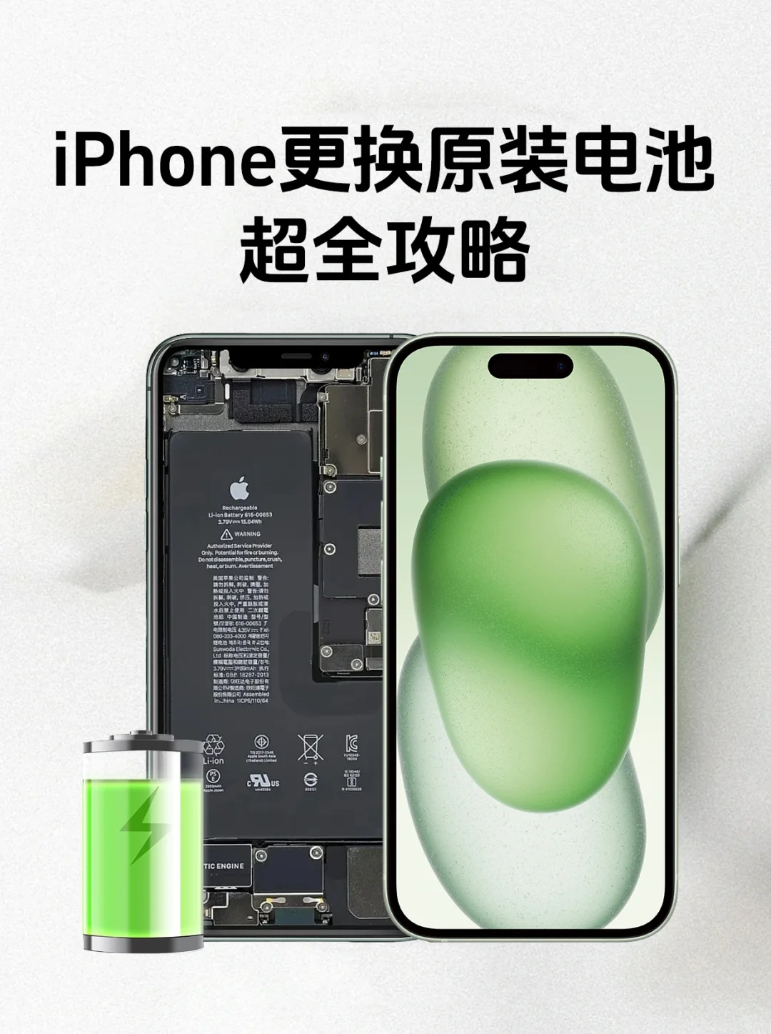 iPhone如何免费或低价更换原装电池？