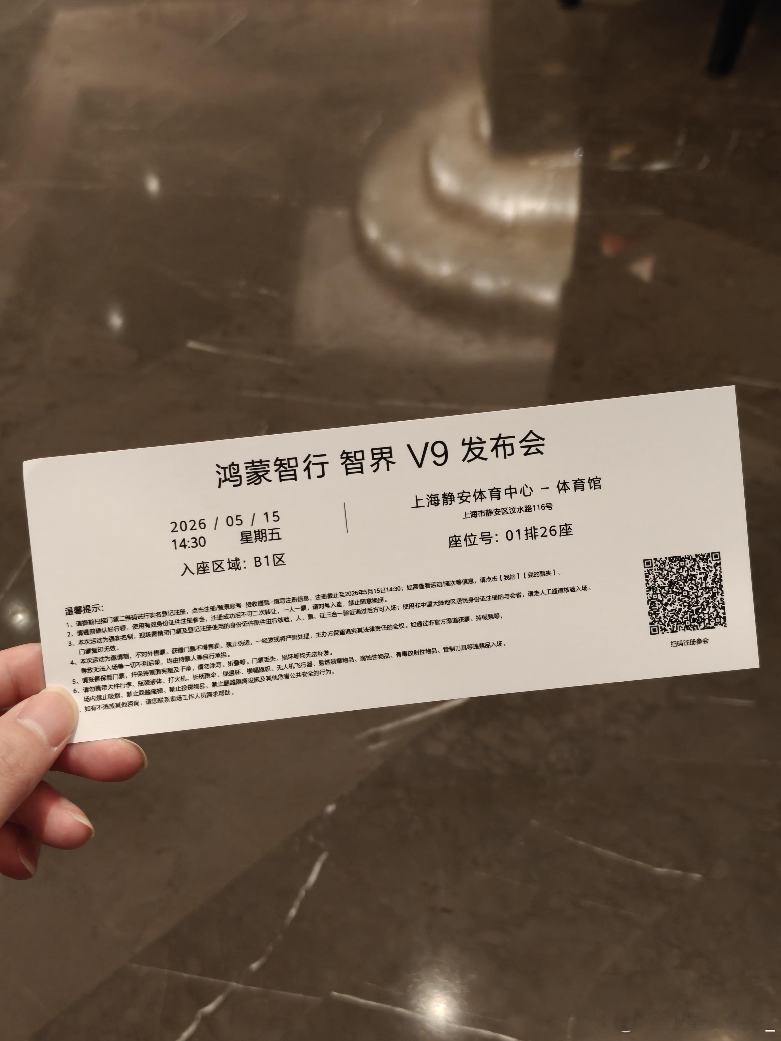 智界v9 发布会已就位，今天坐第一排，今天上点难度，第一位猜对 V9 选配金权益