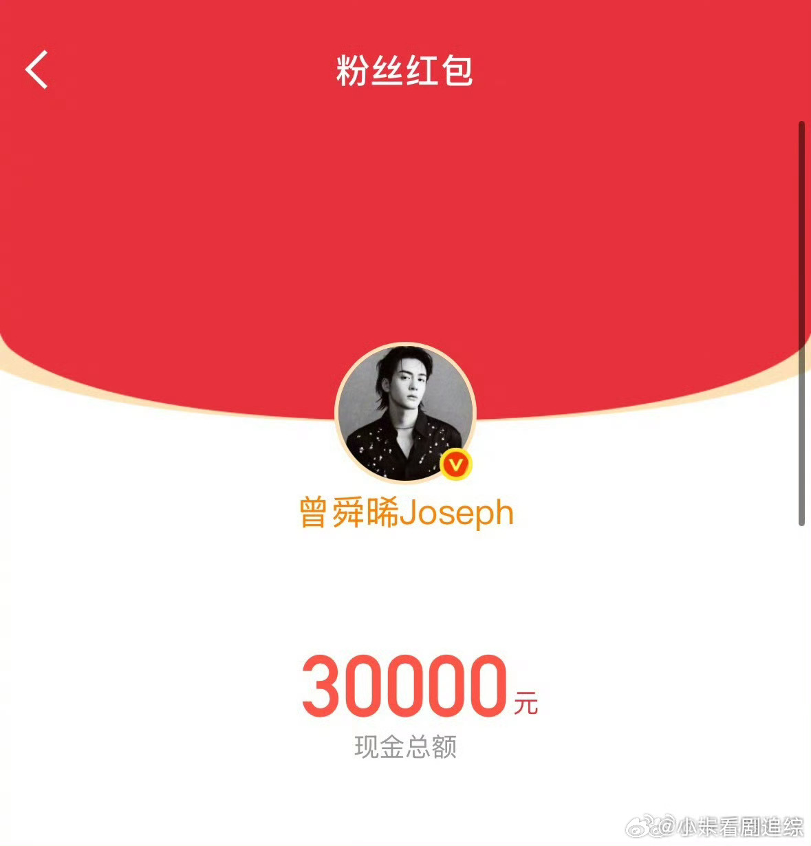 曾舜晞破万发了3万红包 曾舜晞发了7万红包了哥是真少爷月鳞绮纪破万