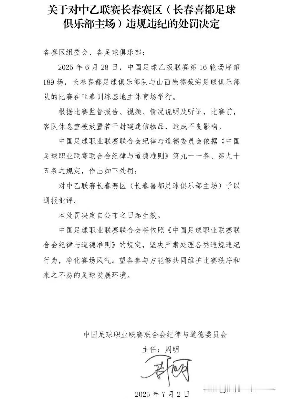 炸裂！
一个小小的中乙球队，竟然搞“迷信”活动？难道这成绩是求老天爷保佑出来的吗