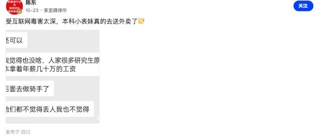 有网友吐槽自己的小表妹真的要去送外卖了，表示完全不理解。[泪奔]
都是靠劳动吃饭