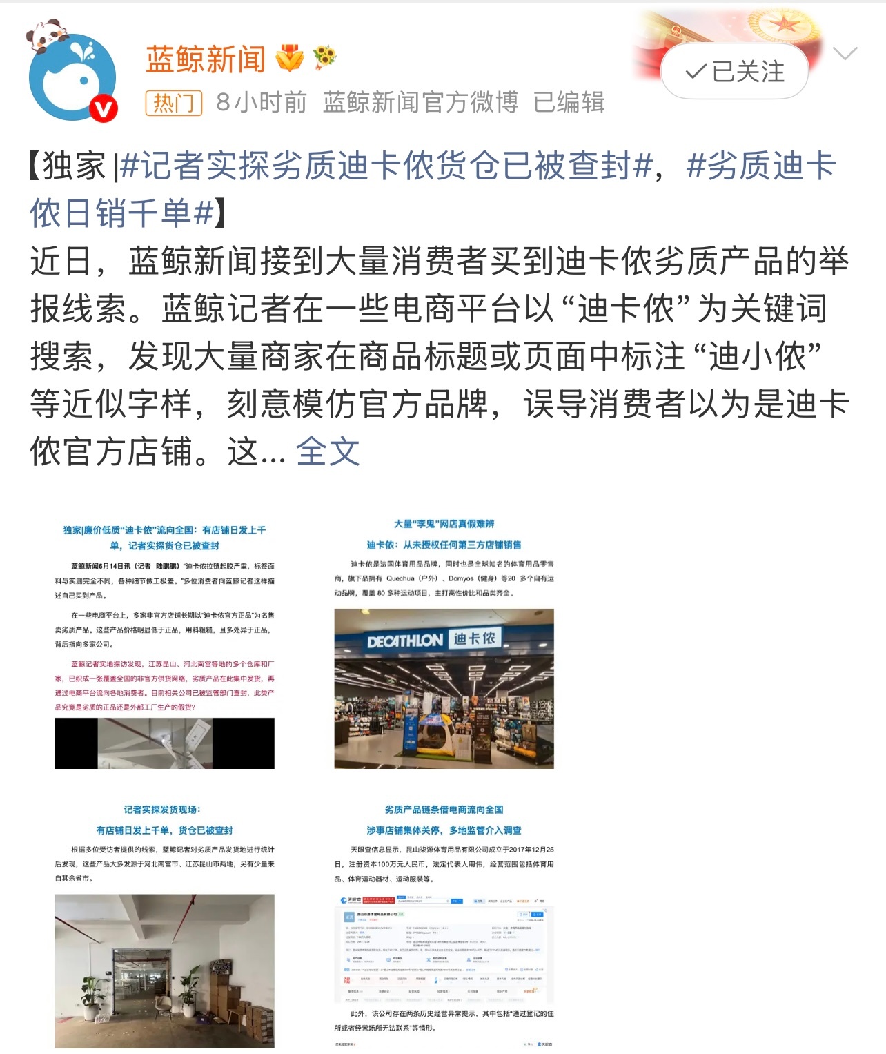 迪卡侬回应劣质货泛滥买的时候还是要看清楚。尽量去官方店购买。 