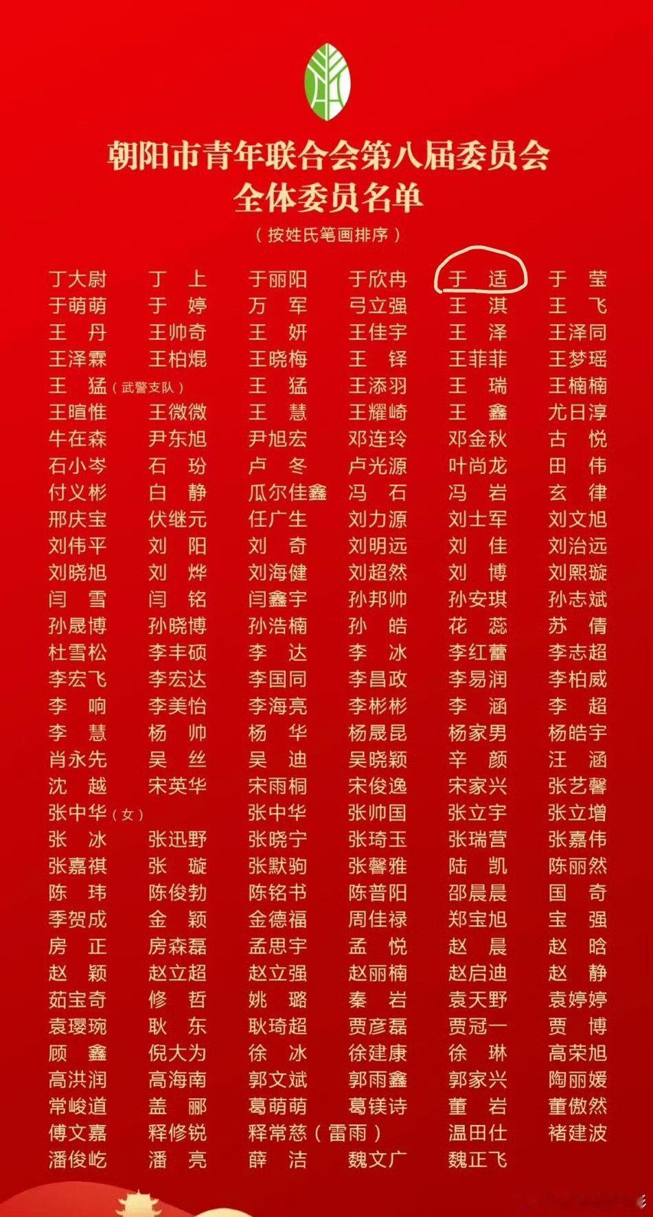 于适有自己的赛道[赞] 于适入选辽宁朝阳青联委员 别人在娱乐圈走花路，而于适的路