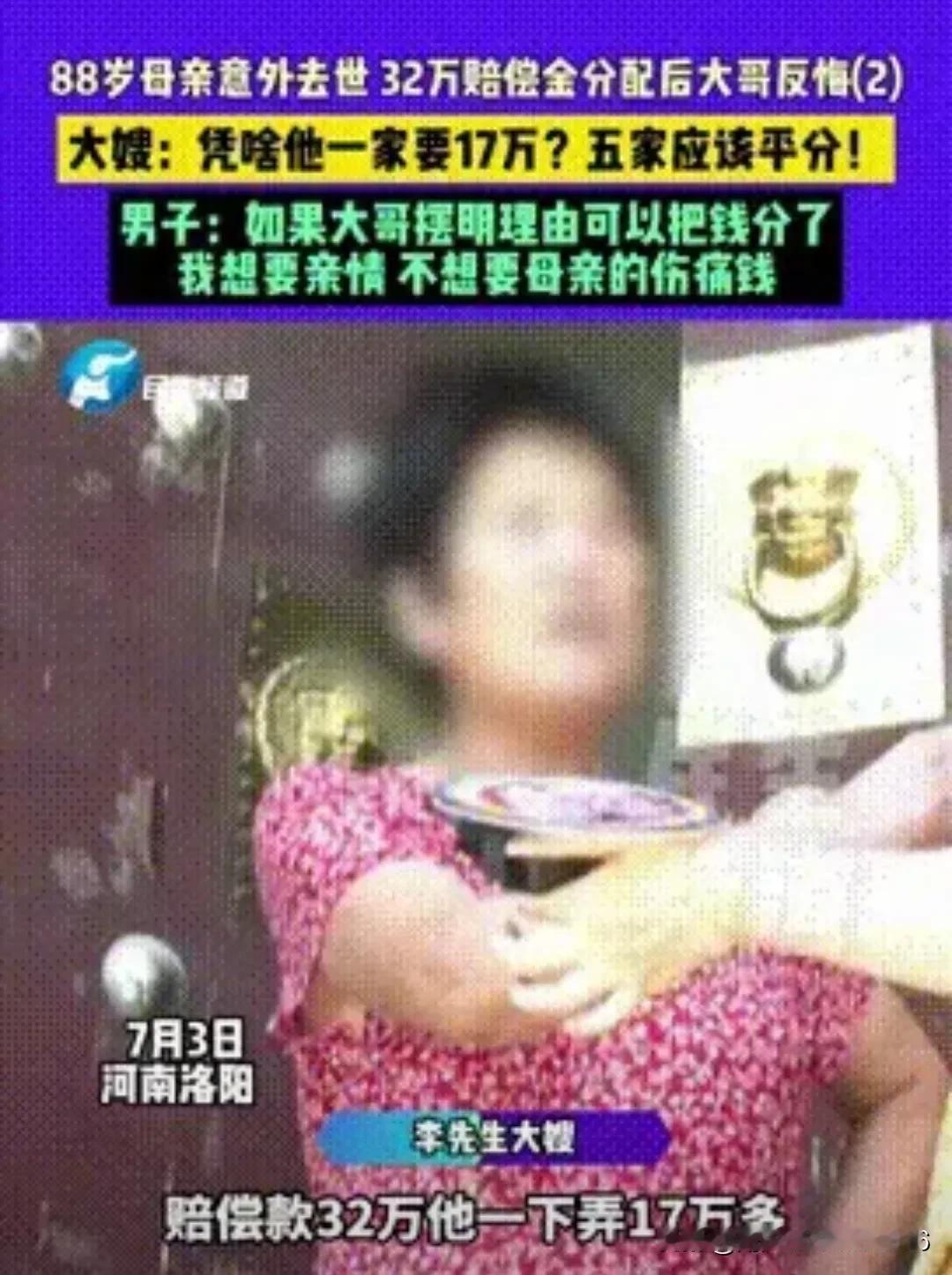 “生了一窝白眼狼！”河南，一88岁老人因车祸不幸离世，五名子女得到了32万的赔偿