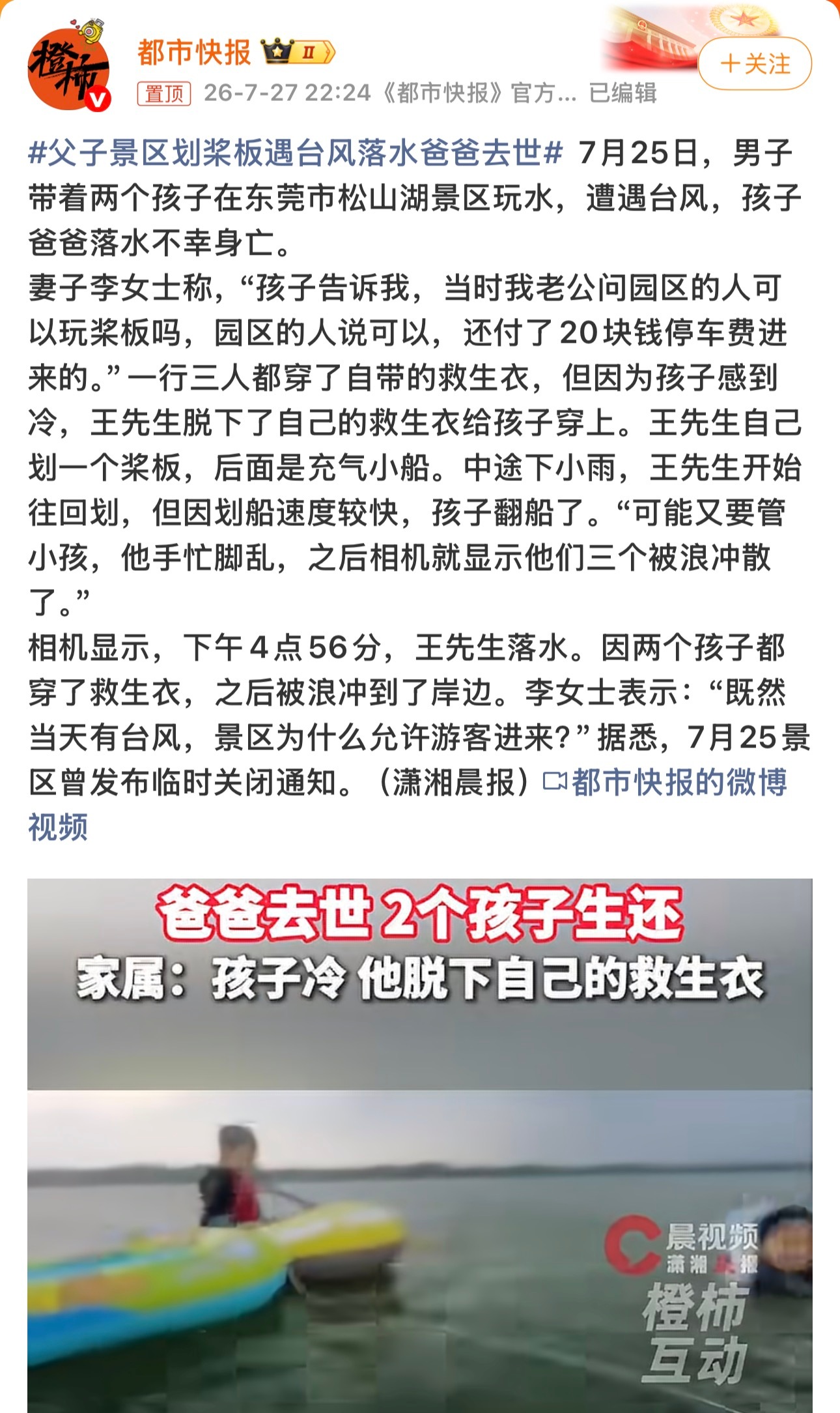 父子景区划桨板遇台风落水爸爸去世看到这个新闻我觉得无语，知道台风快来了还要带两个
