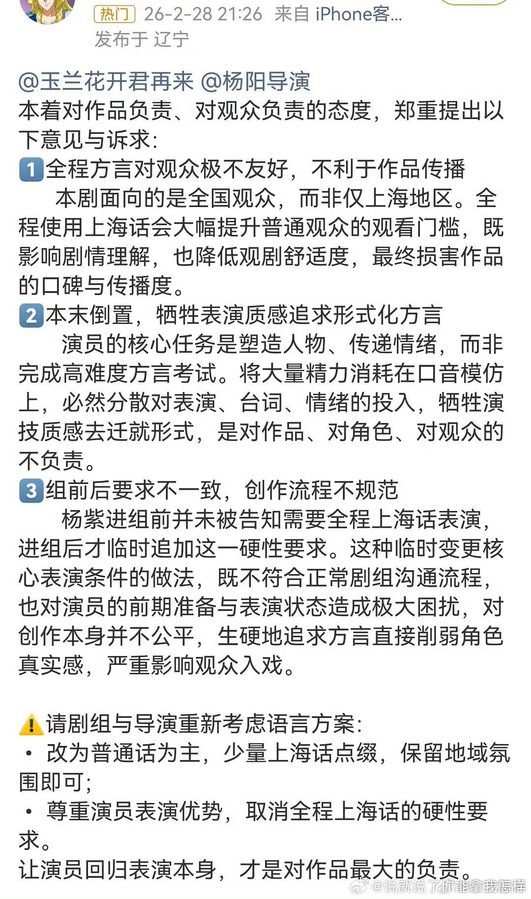 怪不得说杨阳是女老登，确实挺登的还想学繁花啊？第一繁花主要演员都是上海人，不用专