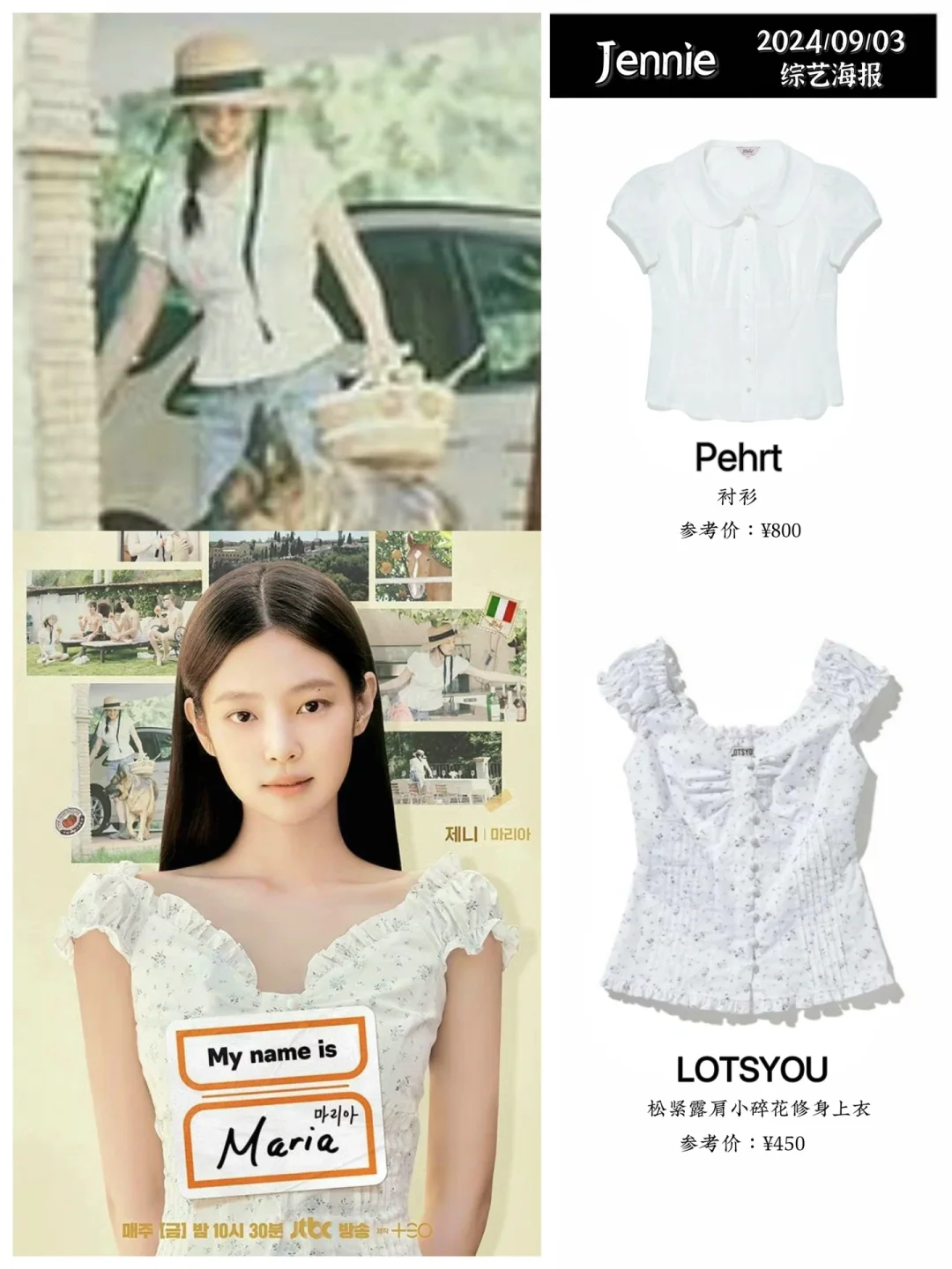 Jennie出演金泰浩新综艺，海报造型好清纯～