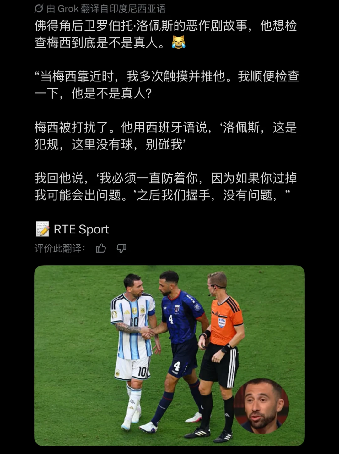 佛得角球员：梅西告诉我，这是犯规 ，别碰他