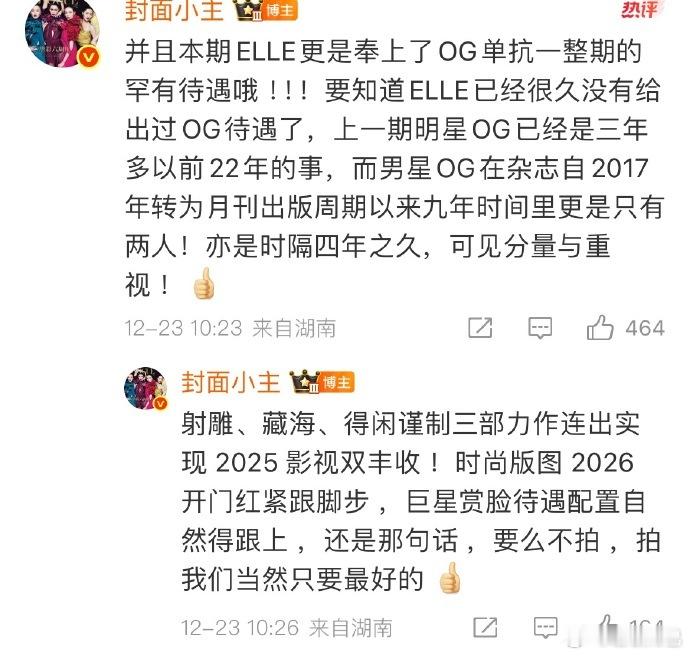 巨星待遇，1988年创刊以来37年，拿到og待遇的华语男明星只有3人，肖战太牛了