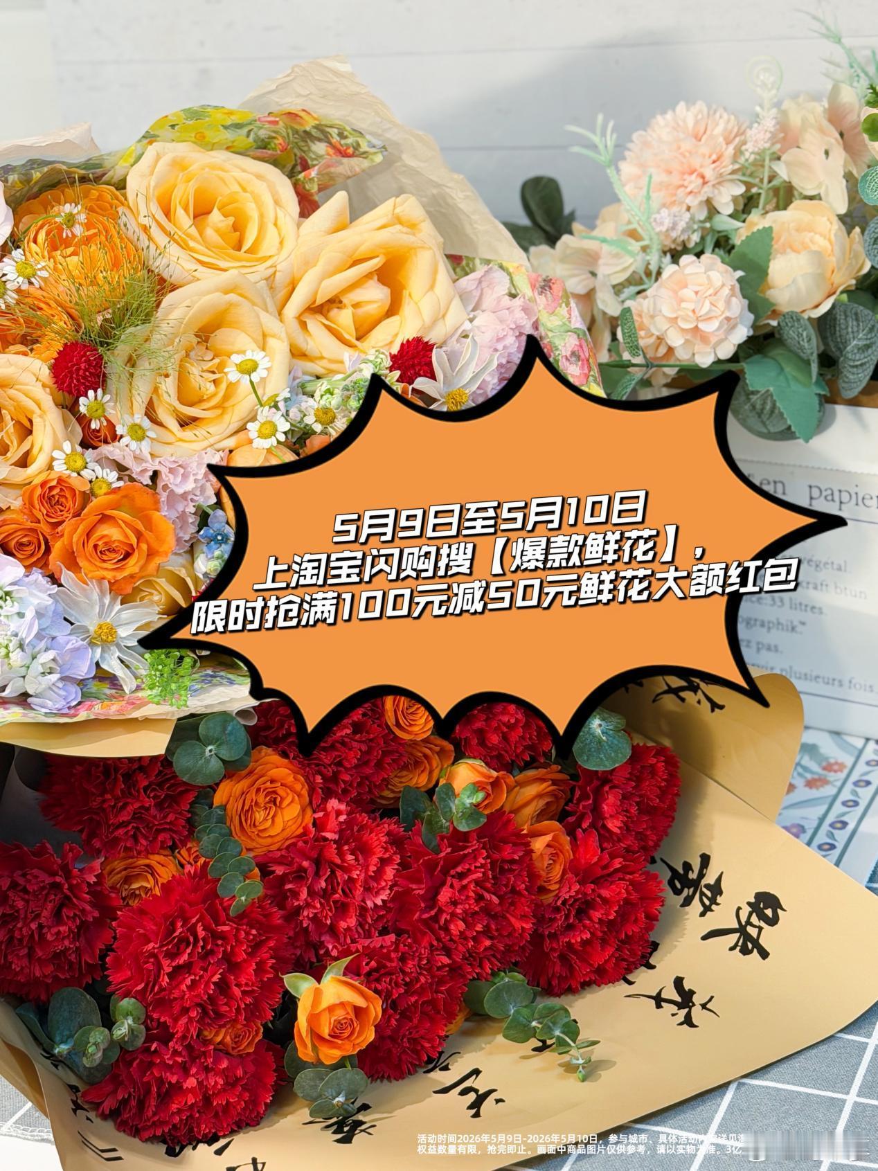 母亲节当妈以后，学会了精打细算，当然买花也是，5月9日至5月10日上淘宝闪购搜【