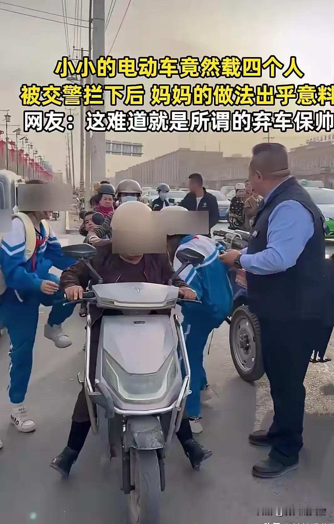 一个妈妈骑电动车带三个孩子，超载被交警拦下。接下来她干了一件事——自己骑着电动车