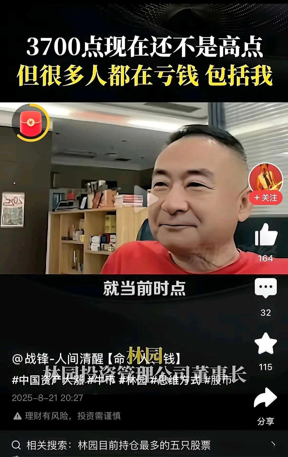 林园：这段时间我也没赚到钱[无聊] ​​​