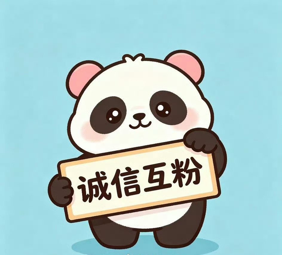 互粉 互粉 🔥 无雷 ，必回🔥🔥 