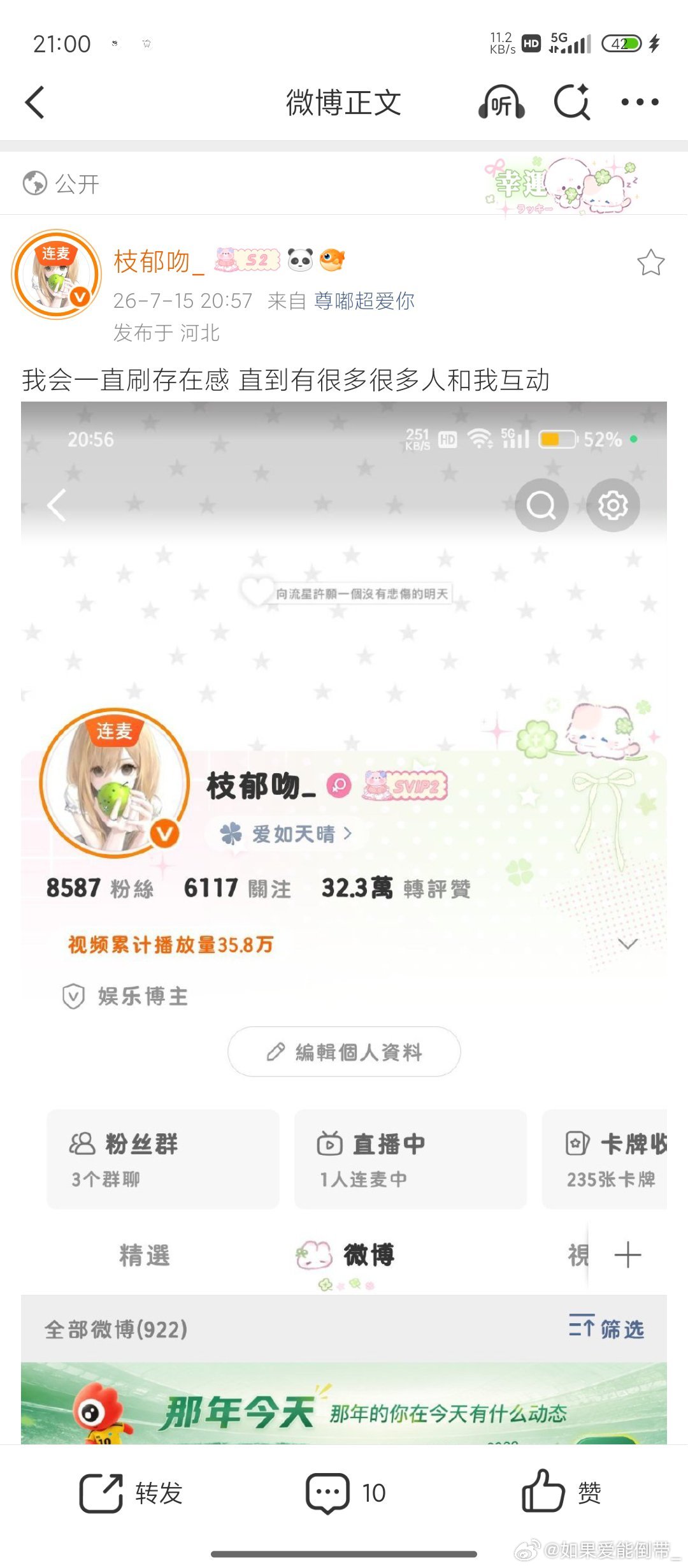 我会一直刷存在感 直到有很多很多人和我互动 