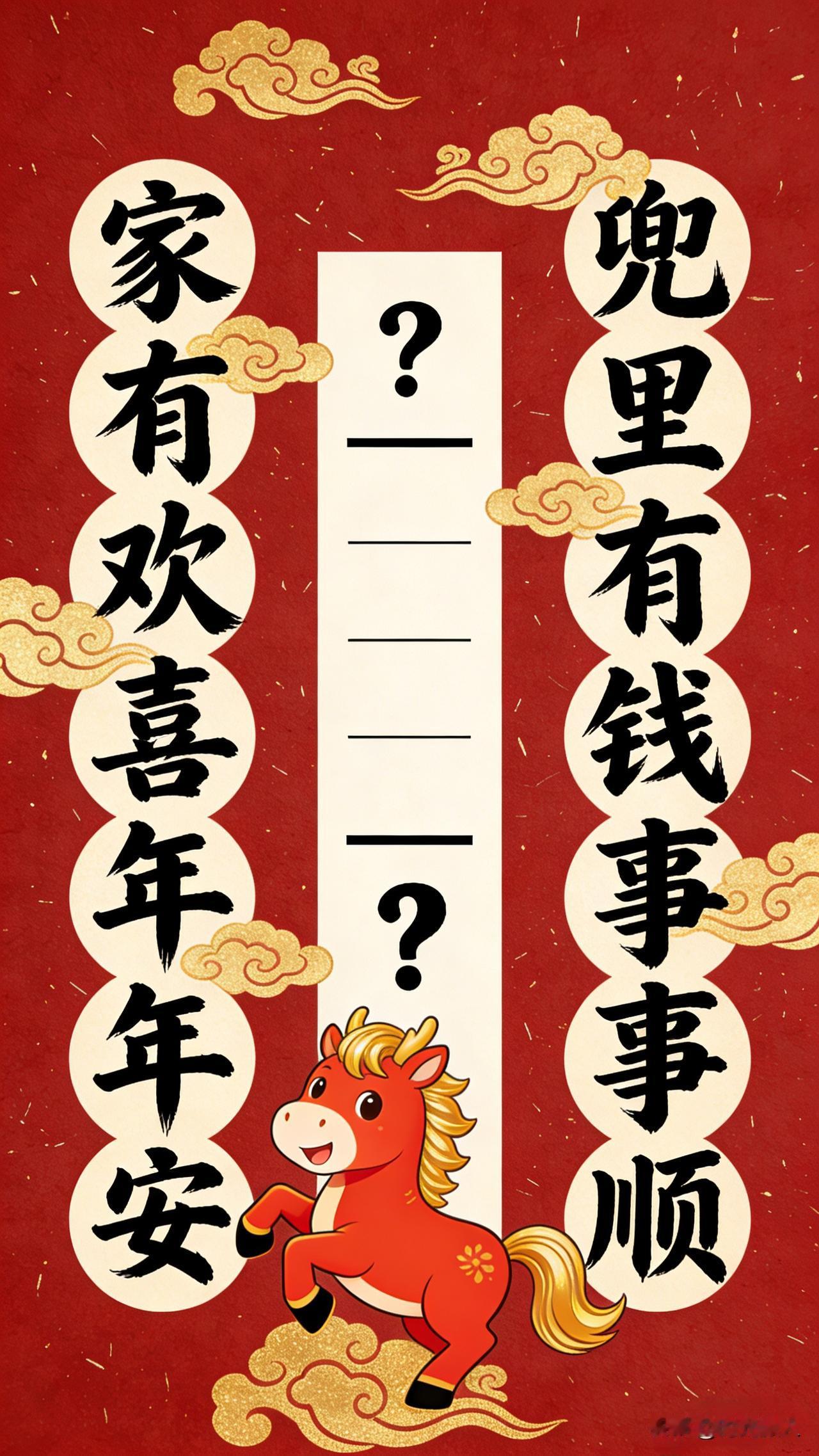 手写春联整活啦～憋了三天三夜才琢磨出这副对联，结果横批死活想不出来，脑子直接卡壳