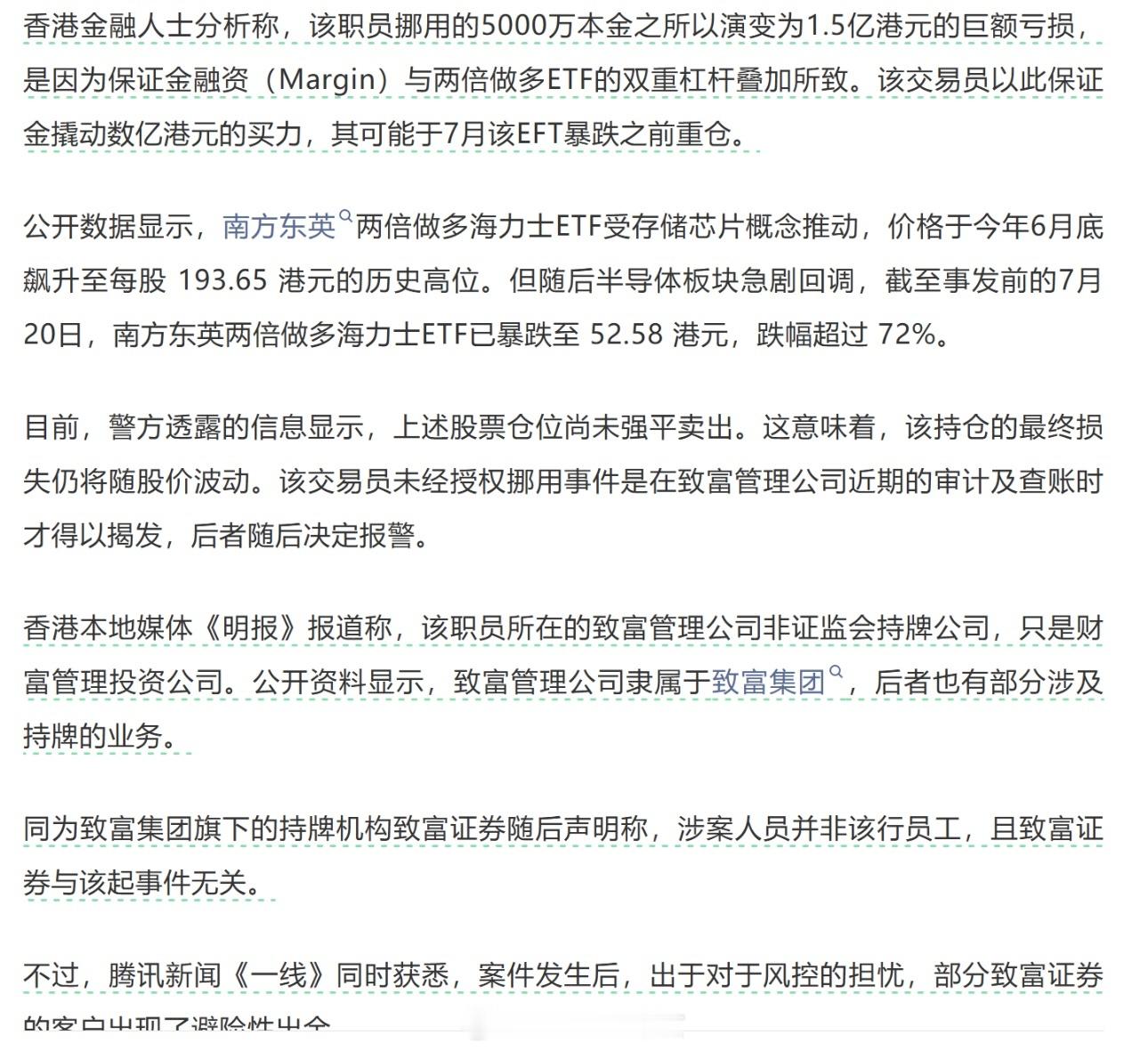 香港26岁交易员挪用5000万 豪赌两倍做多海力士巨亏1.5亿