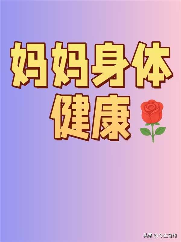 愿时光善待妈妈
 
       家人们谁懂啊！今天突然发现印象里那个无所不能的